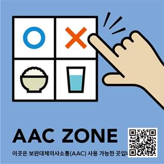 AAC Zone 안내문
