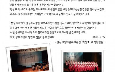 안산밀알콘서트 레나마리아 초청공연 관련 홍보문-1