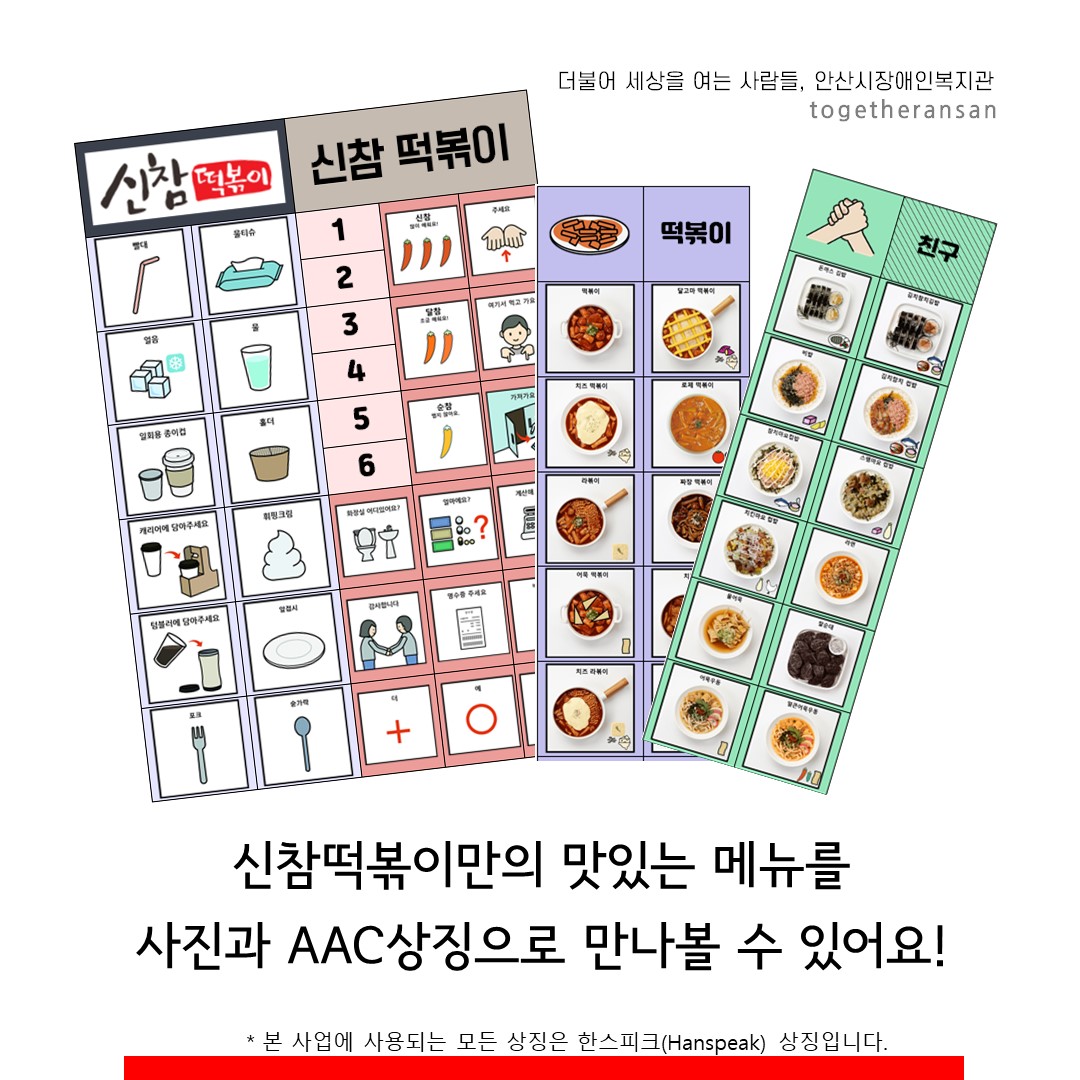 신참떡볶이 만의 맛있는 메뉴를 사진과 aac상징으로 만나볼 수 있어요!
