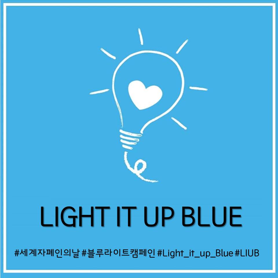 LIGHT IT UP BLUE #세계자폐인의날 #블루라이트캠페인 #Light_it_up_Blue #LIUB